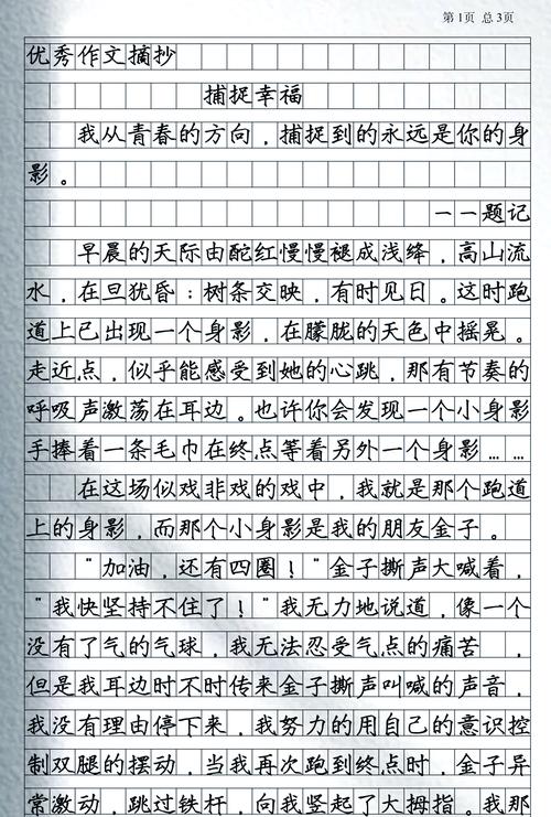 幸福瞬间:18句概括幸福的句子,捕捉生活中的美好时光 第1张 幸福瞬间:18句概括幸福的句子,捕捉生活中的美好时光 第1张