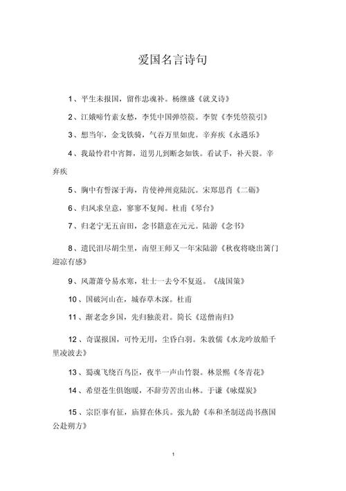 古今中外名人名言:论爱国(锦绣河山收拾好,万民尽作主人翁) 第1张 古今中外名人名言:论爱国(锦绣河山收拾好,万民尽作主人翁) 第1张