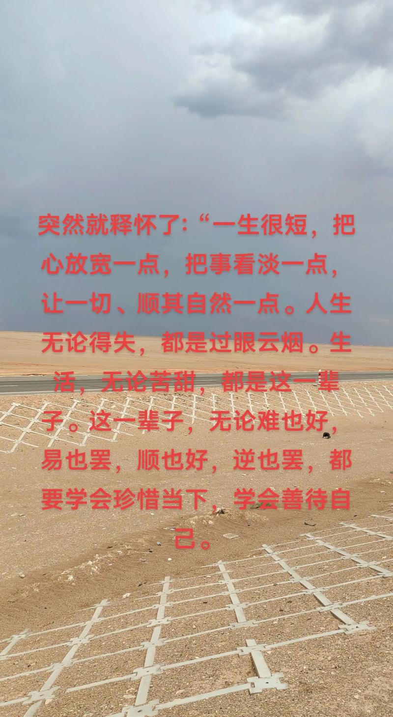 一生很短,把心放宽一点,把事看淡一点,让一切、顺其自然一点 第1张 一生很短,把心放宽一点,把事看淡一点,让一切、顺其自然一点 第1张