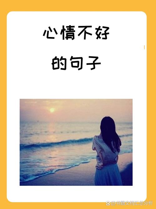 安慰女生心情不好的句子,句句伤感落寞,看完让人受用一生 第1张 安慰女生心情不好的句子,句句伤感落寞,看完让人受用一生 第1张