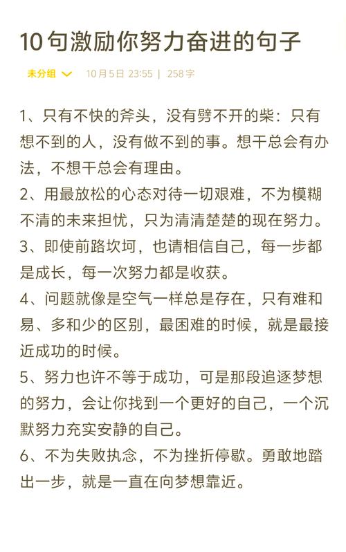 精选10条经典励志语录短句,关于坚持和努力的正能量励志文案 第1张 精选10条经典励志语录短句,关于坚持和努力的正能量励志文案 第1张