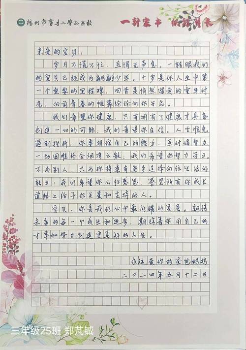 纸短情长!家长写给保定东方双语的100000余字留言,好暖心~ 第1张 纸短情长!家长写给保定东方双语的100000余字留言,好暖心~ 第1张