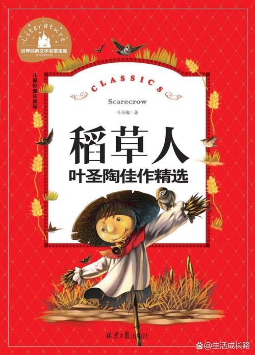 尝一尝人生的苦——叶圣陶《稻草人》 第1张 尝一尝人生的苦——叶圣陶《稻草人》 第1张