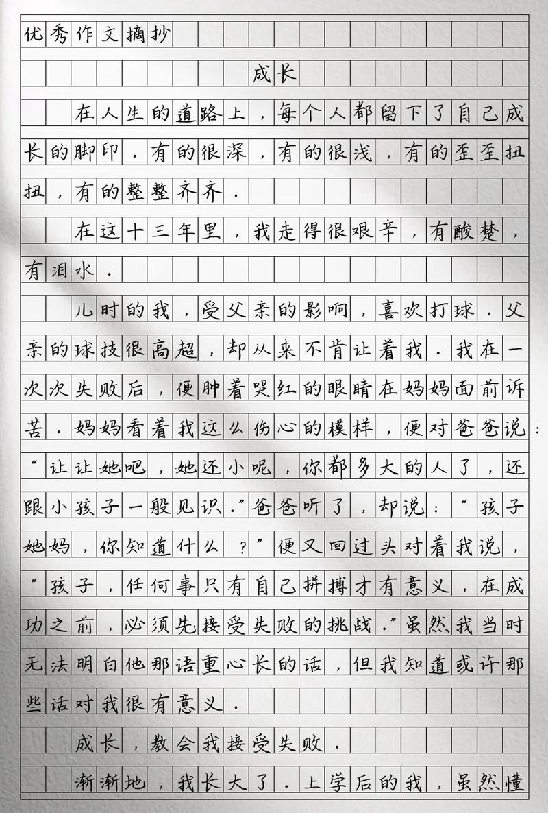 老师给你写范文——中小学系列励志成长类写作技法《从现在开始》 第1张 老师给你写范文——中小学系列励志成长类写作技法《从现在开始》 第1张