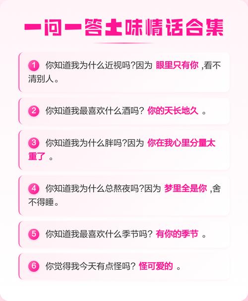 恋爱中的一问一答情话,你有用过吗? 第1张 恋爱中的一问一答情话,你有用过吗? 第1张