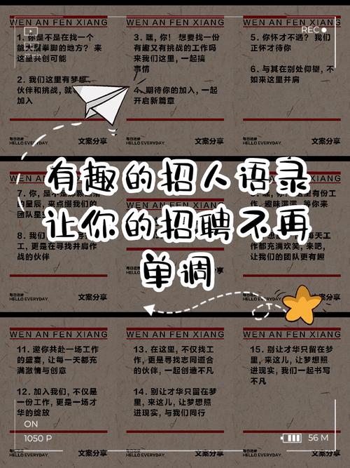 “招聘”文案 第1张 “招聘”文案 第1张