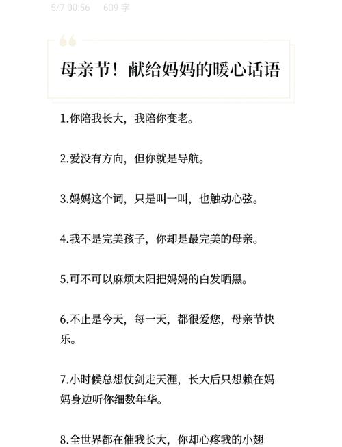 母亲节祝福语大全感恩妈妈的句子简短 写给妈妈的话暖心短句 第1张 母亲节祝福语大全感恩妈妈的句子简短 写给妈妈的话暖心短句 第1张