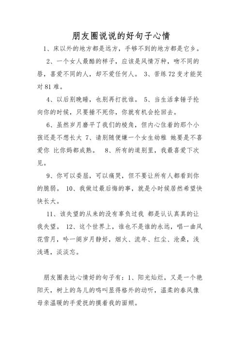 21条心情好的唯美说说短句子 第1张 21条心情好的唯美说说短句子 第1张