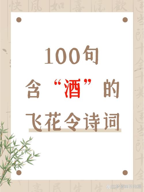 飞花令——诗。敏捷诗千首,飘零酒一杯 第1张 飞花令——诗。敏捷诗千首,飘零酒一杯 第1张