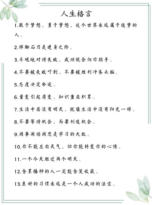 名言哲理，每日自省  第1张