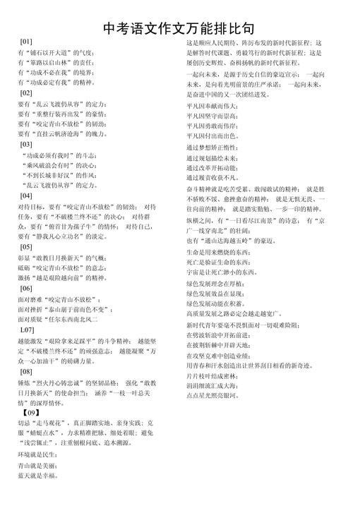 “更”字型排比句大全40例,提高你的文章标准 第1张 “更”字型排比句大全40例,提高你的文章标准 第1张