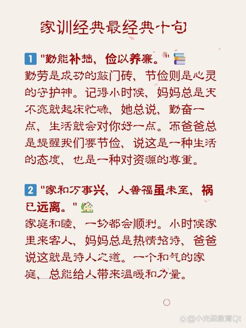 这十句先贤家训,常思有益于人 第1张 这十句先贤家训,常思有益于人 第1张