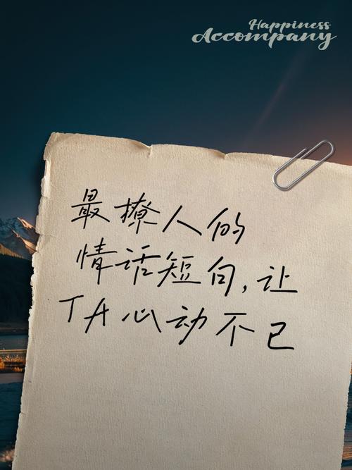 情感语录短句:甜蜜撩人的暖心情话,让人心痒痒 第1张 情感语录短句:甜蜜撩人的暖心情话,让人心痒痒 第1张