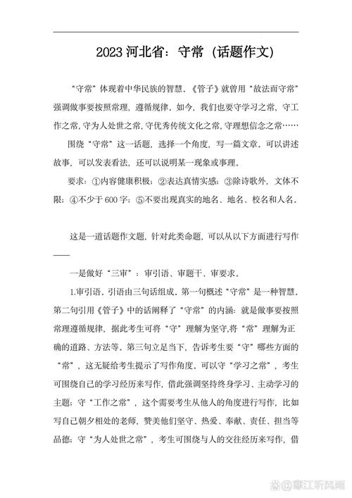 2020年全国名校模考作文（120）以“规则”为话题的材料作文  第1张