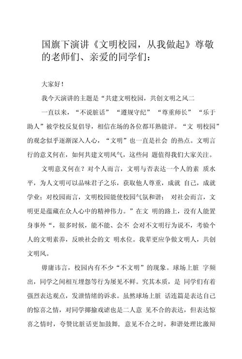「城校•国旗下讲话」遵规守纪 助力创城 创建文明校园 争做文明学生  第1张