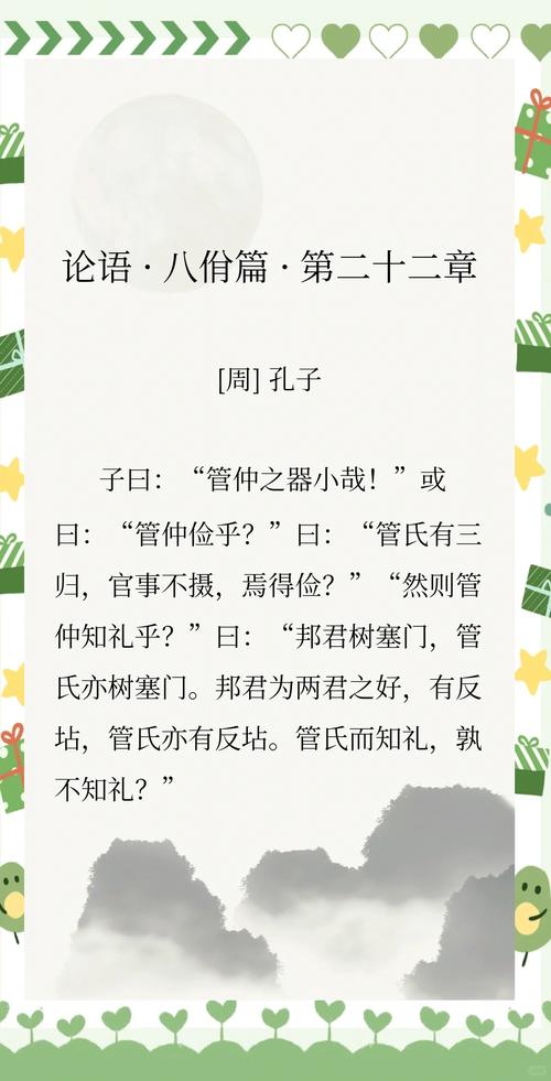 千古奇书《管子》名言36句（两千多年的公共管理和经济管理大师）  第1张
