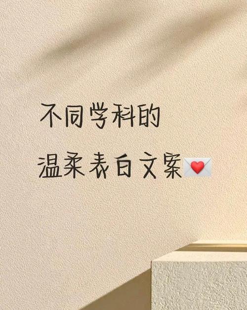 九大学科表白情话(土味) 第1张 九大学科表白情话(土味) 第1张