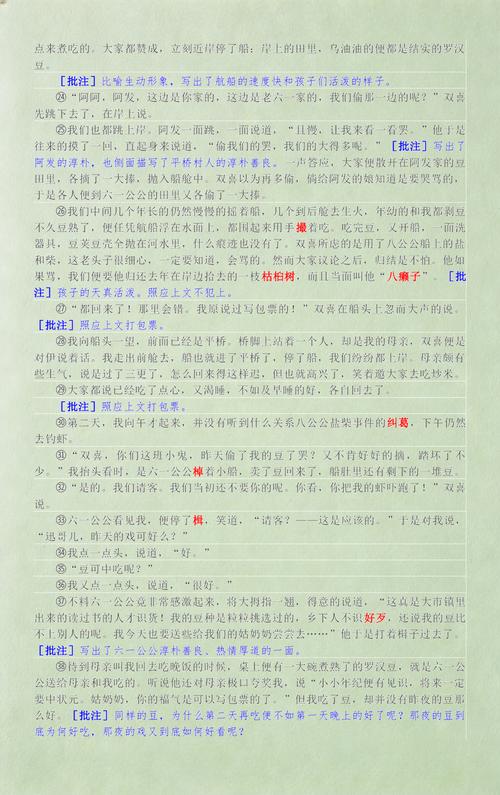 部编版八年级语文下册《1.社戏》图文解读 第1张 部编版八年级语文下册《1.社戏》图文解读 第1张