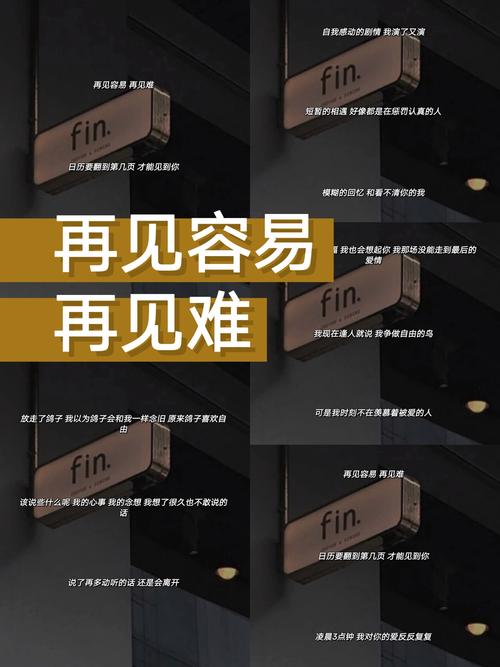 再见容易,再见很难,体面告别,何必纠结,祝我们,再见不负遇见 第1张 再见容易,再见很难,体面告别,何必纠结,祝我们,再见不负遇见 第1张