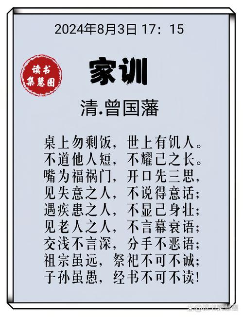 家规家训名言集锦  第1张