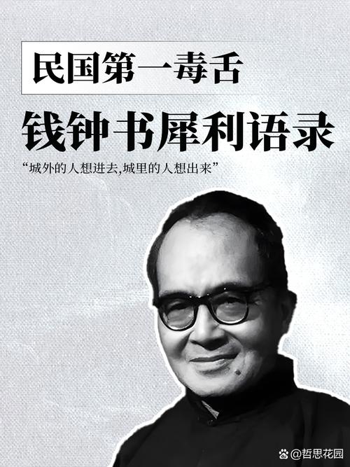 钱钟书《围城》的精彩类比  第1张