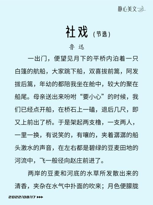 细赏《社戏》中“我们这白篷的航船,也不愿意与乌篷的船在一处” 第1张 细赏《社戏》中“我们这白篷的航船,也不愿意与乌篷的船在一处” 第1张