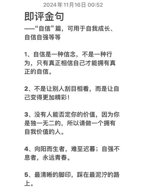 16句激励你强大的句子，努力、坚持、自信，定会收获成功  第1张