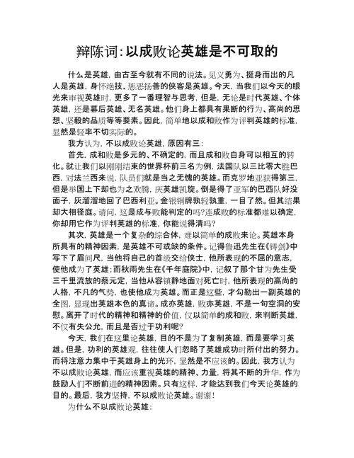 高三语文周考作文:写一篇辩论词,以一辩的身份进行开篇陈词 第1张 高三语文周考作文:写一篇辩论词,以一辩的身份进行开篇陈词 第1张