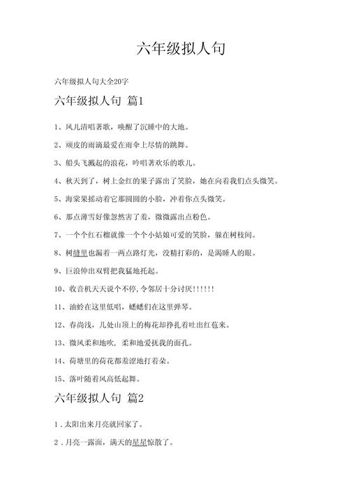 关于拟人句(精选15页) 第1张 关于拟人句(精选15页) 第1张