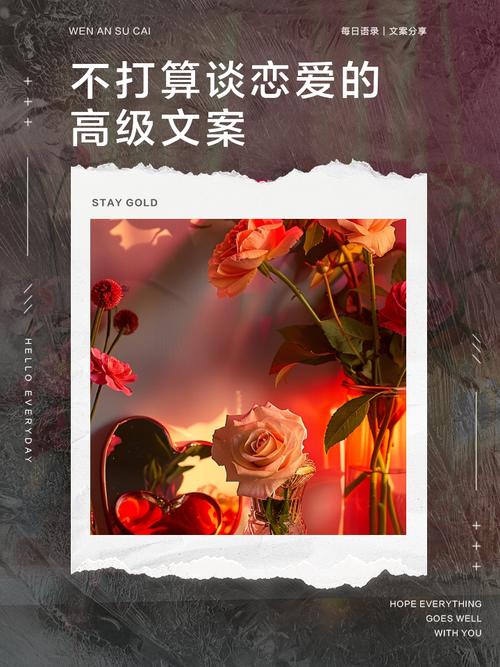 适合“不谈恋爱”发的自由朋友圈文案 第1张 适合“不谈恋爱”发的自由朋友圈文案 第1张
