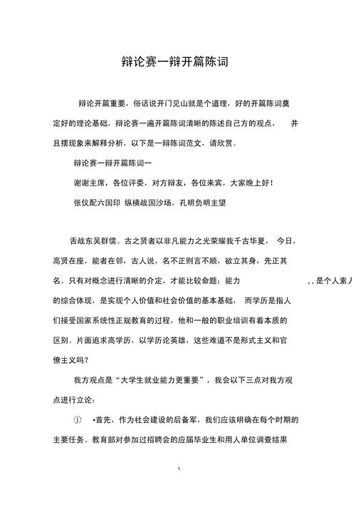 晨曦号谁语争锋超级辩论赛:严师是否能出高徒 反方一辩开篇陈词 第1张 晨曦号谁语争锋超级辩论赛:严师是否能出高徒 反方一辩开篇陈词 第1张