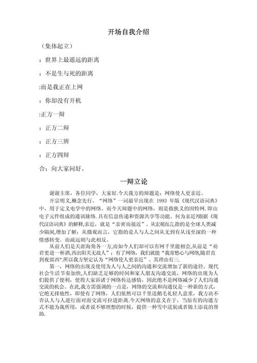 网络让人与人之间更亲近,辩论赛一辩陈词。 第1张 网络让人与人之间更亲近,辩论赛一辩陈词。 第1张