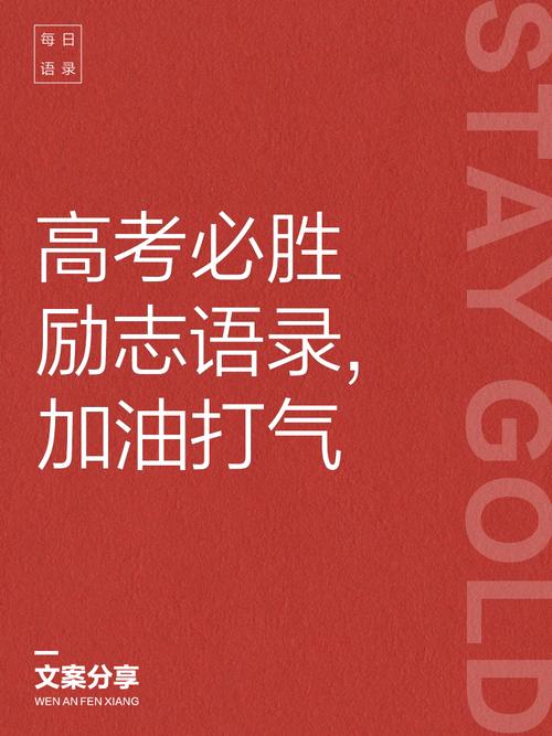 高考加油励志文章  第1张
