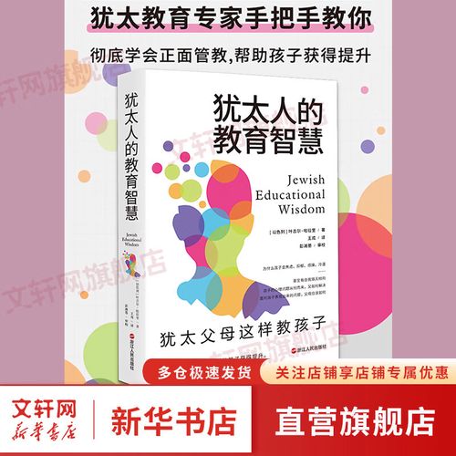 读完这则关于犹太父亲教育孩子的故事  第1张