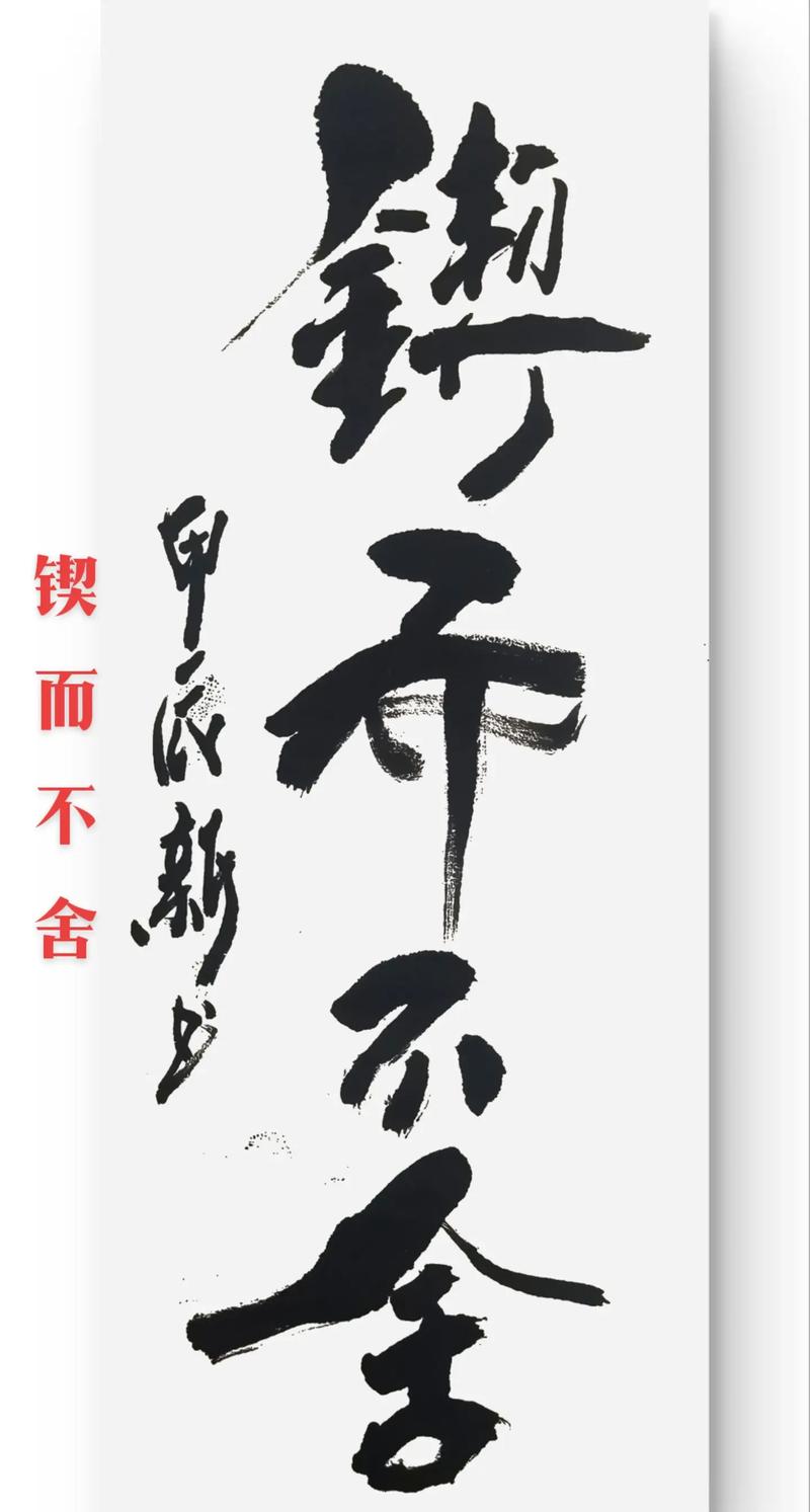 成功贵在坚持,锲而不舍,方得始终 第1张 成功贵在坚持,锲而不舍,方得始终 第1张