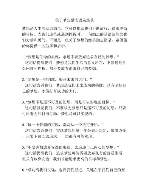 100句关于理想的名人名言 第1张 100句关于理想的名人名言 第1张