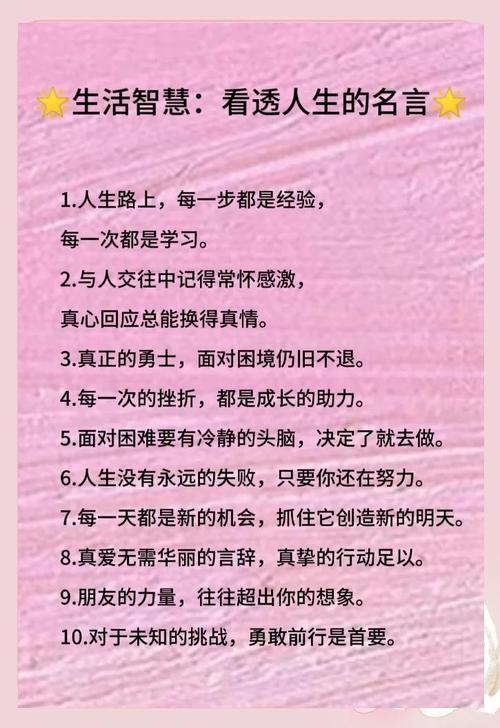 非常有哲理的50句人生格言，世事洞明皆学问，人情练达即文章  第1张