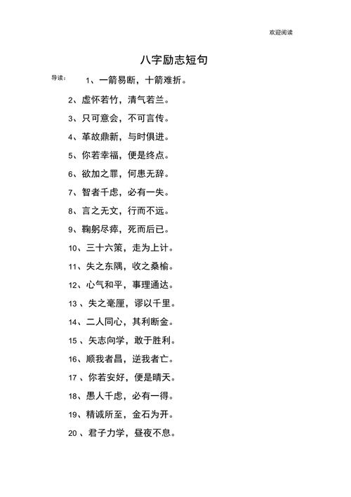 自我激励的八字短句,句句澎湃!若是有所气馁,就拿出来看看! 第1张 自我激励的八字短句,句句澎湃!若是有所气馁,就拿出来看看! 第1张