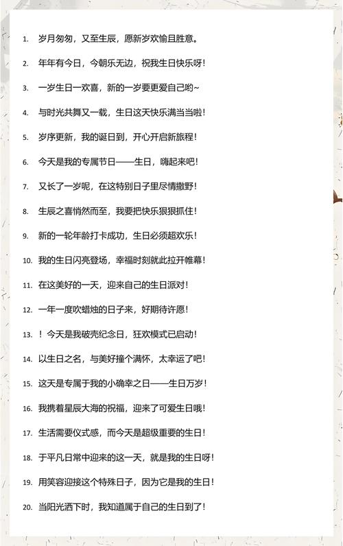自己生日怎么发朋友圈 高端大气上档次的生日说说 第1张 自己生日怎么发朋友圈 高端大气上档次的生日说说 第1张