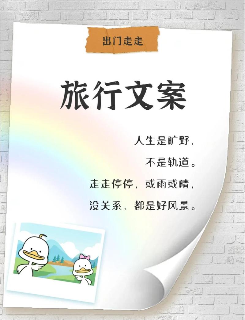 旅行文案简短走心,出去玩这样发才上档次 第1张 旅行文案简短走心,出去玩这样发才上档次 第1张