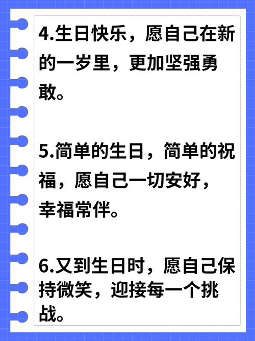 祝自己生日快乐的美句,生日文案短句高级 第1张 祝自己生日快乐的美句,生日文案短句高级 第1张