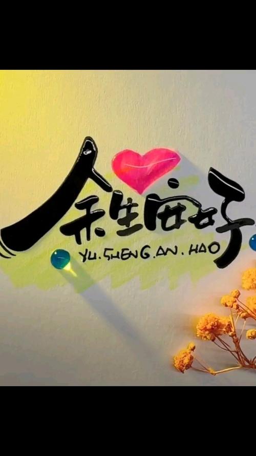 祝你岁月无波澜,敬我余生不悲欢 第1张 祝你岁月无波澜,敬我余生不悲欢 第1张