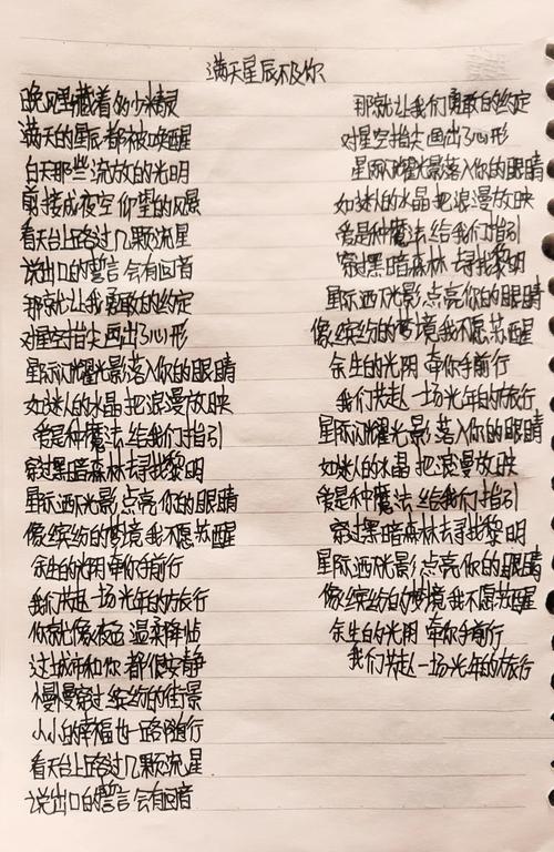 文案 | 我携满天星辰赠予你，仍觉满天星辰不及你。  第1张
