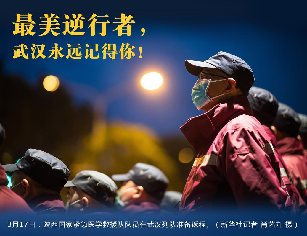 生如夏花般灿烂,死如秋叶般静美。——致敬最美逆行者 第1张 生如夏花般灿烂,死如秋叶般静美。——致敬最美逆行者 第1张