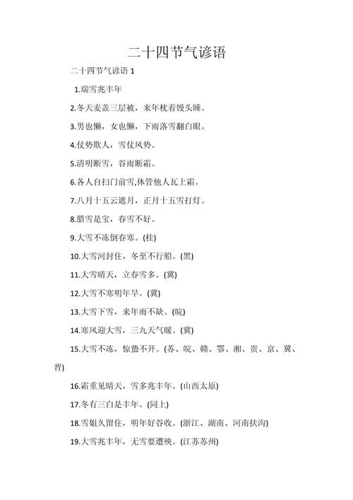 节气谚语 不怕农家老板不困，就怕栏里无牛粪  第1张