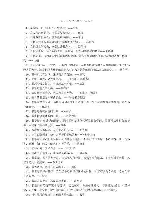 古今中外名人名言:论社会 第1张 古今中外名人名言:论社会 第1张