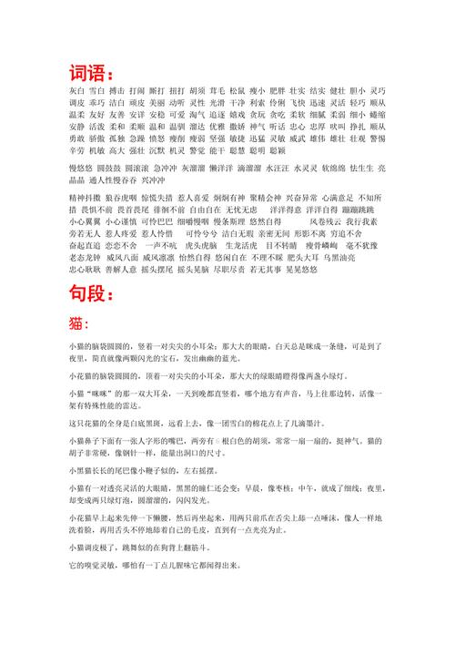 写作素材:描写动物的好词/好句/好段/集萃 第1张 写作素材:描写动物的好词/好句/好段/集萃 第1张