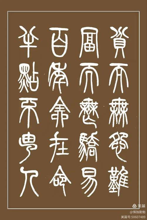 《名贤集》五字文(转载) 第1张 《名贤集》五字文(转载) 第1张