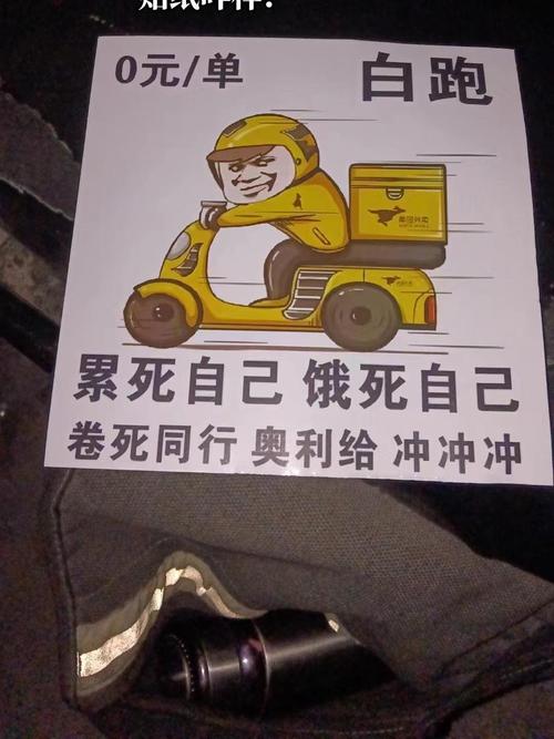 外卖小哥最强座右铭：“乾坤未定，你我皆是黑马”  第1张