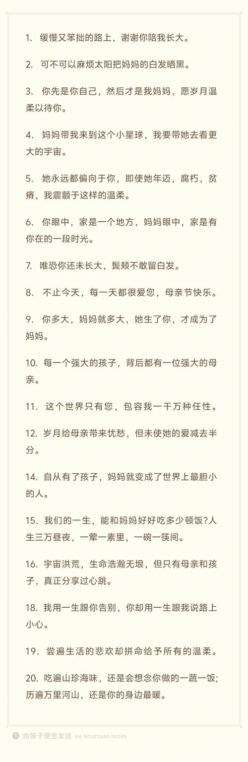母亲节:送给妈妈的100句祝福 第1张 母亲节:送给妈妈的100句祝福 第1张